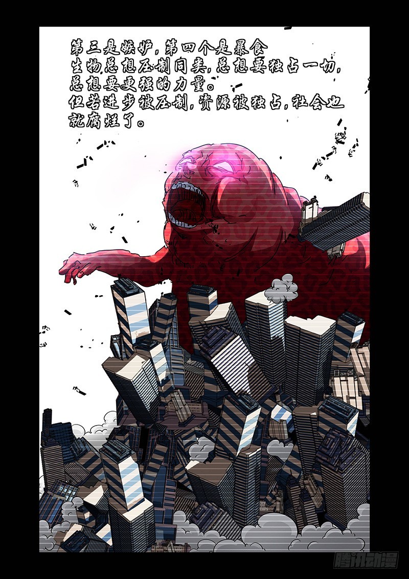 《除魔放学后》128 第七个…… 第3页