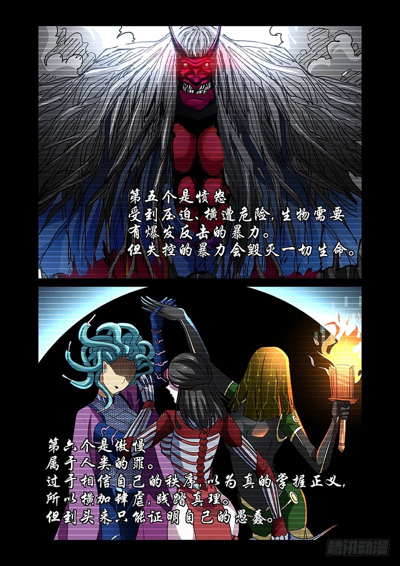 《除魔放学后》128 第七个…… 第4页