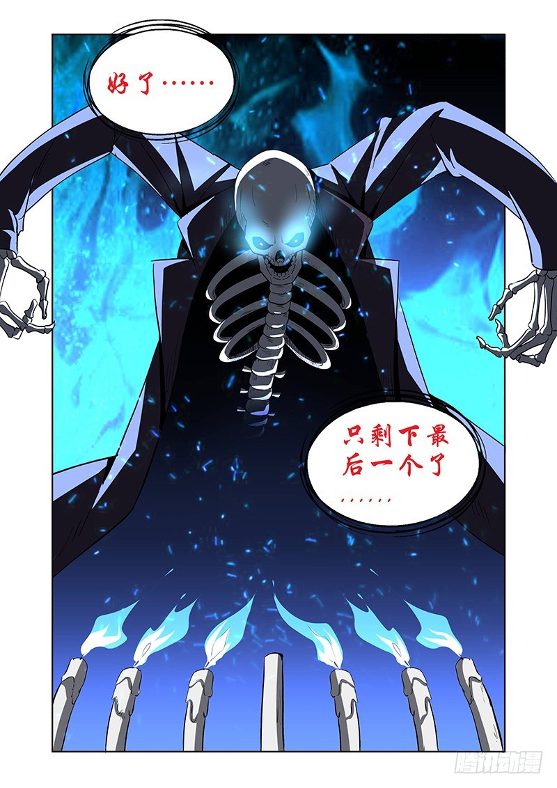 《除魔放学后》128 第七个…… 第5页