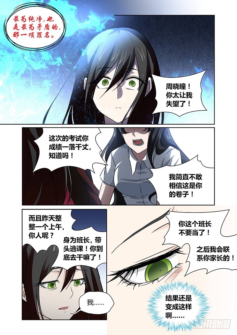 《除魔放学后》128 第七个…… 第6页