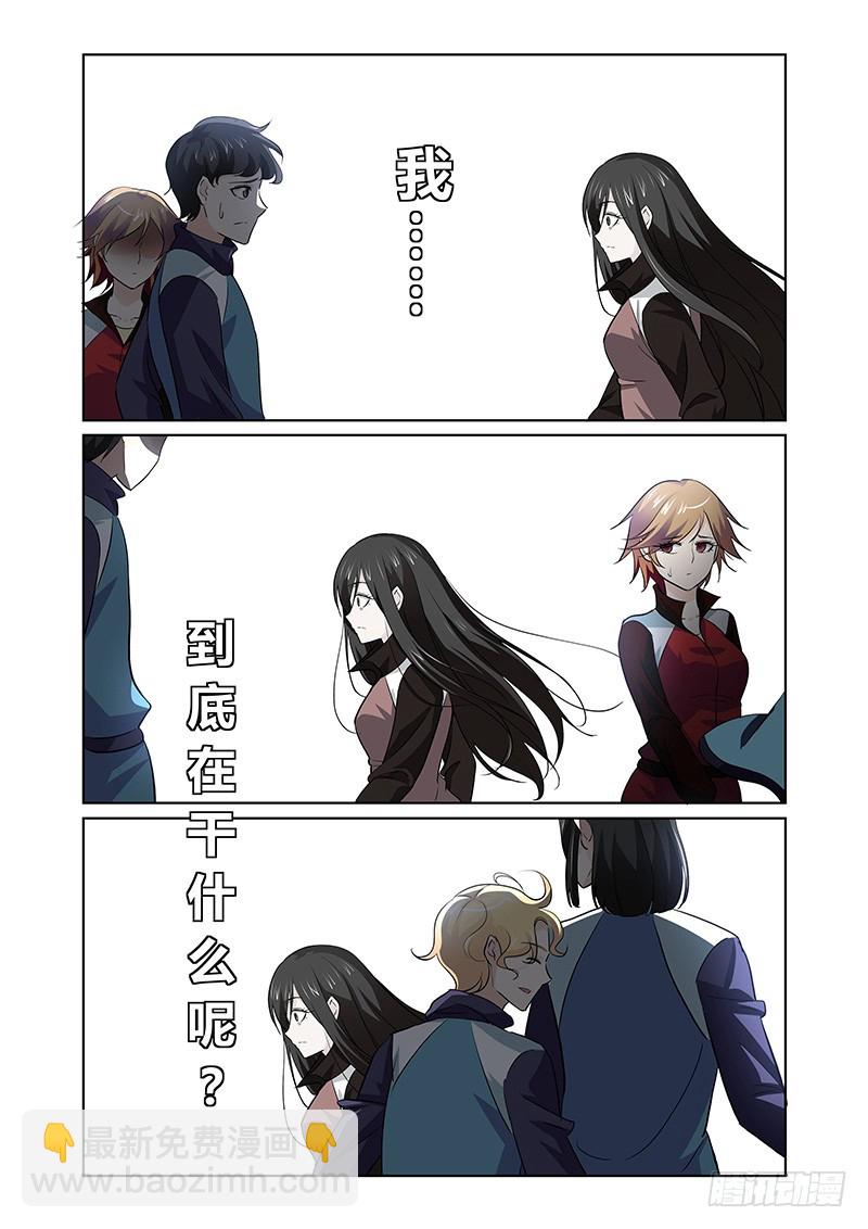 《除魔放学后》128 第七个…… 第7页