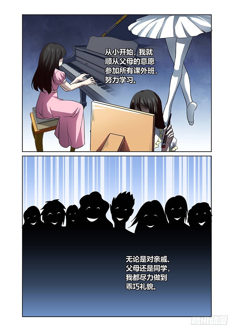 《除魔放学后》128 第七个…… 第8页