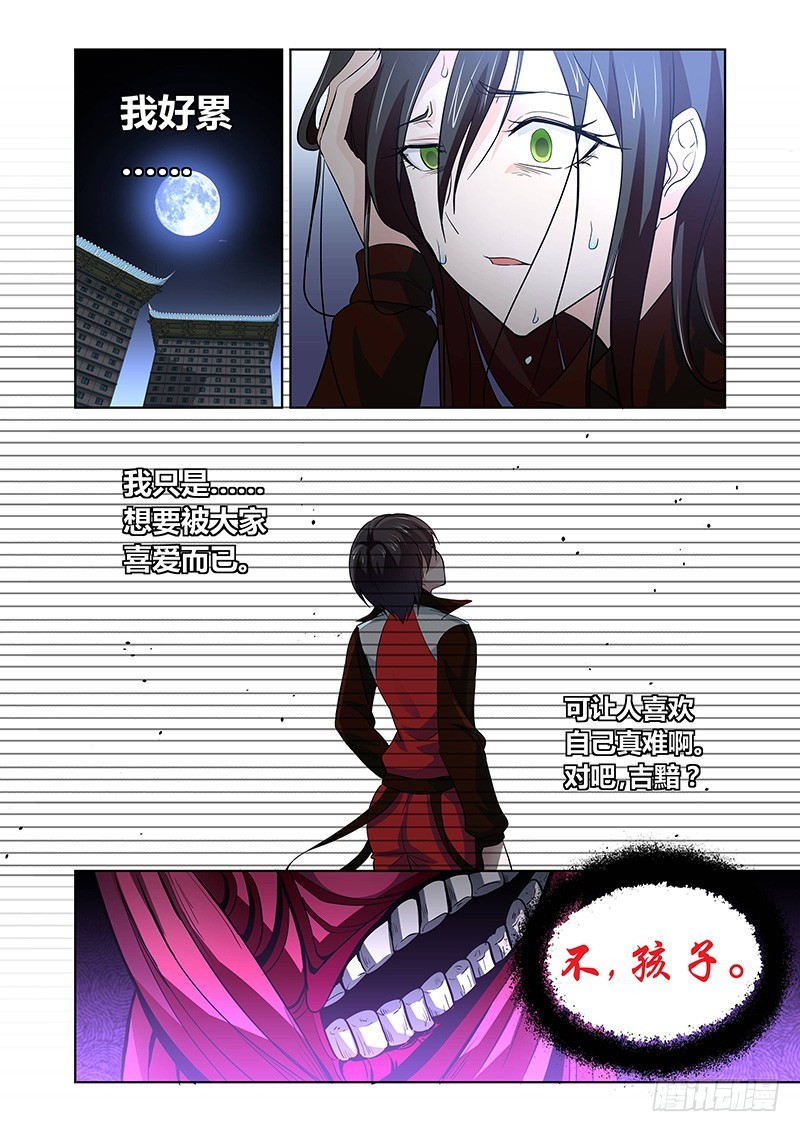 《除魔放学后》128 第七个…… 第9页