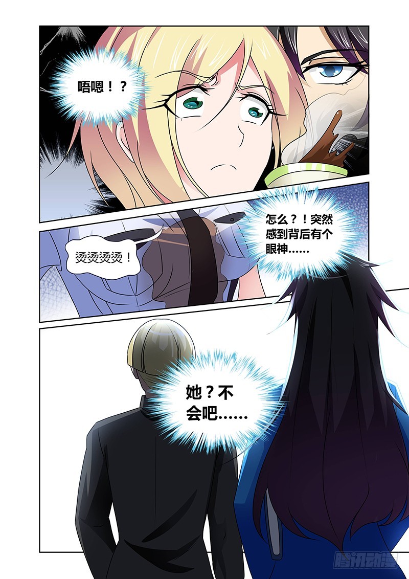 《除魔放学后》127 周晓瞳的抉择 第10页