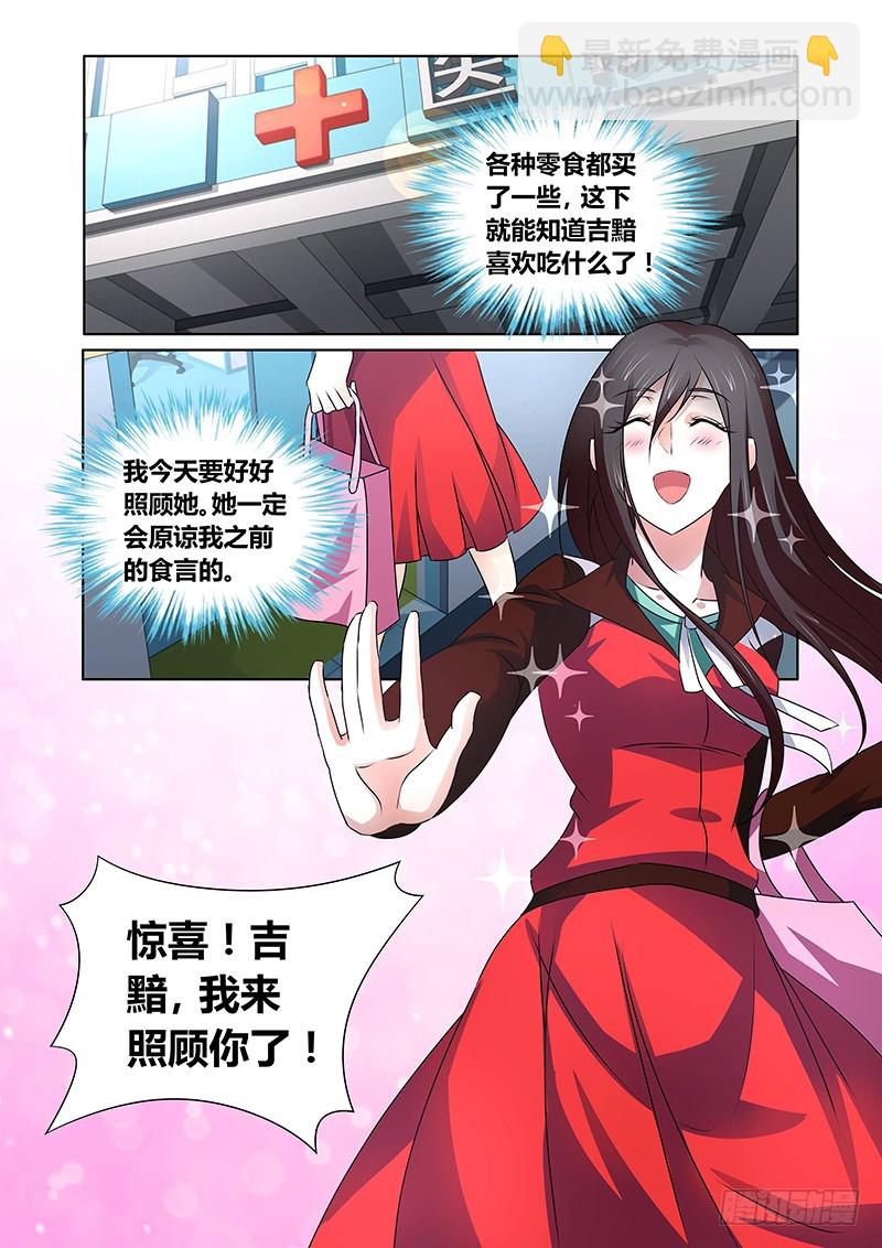 《除魔放学后》127 周晓瞳的抉择 第11页