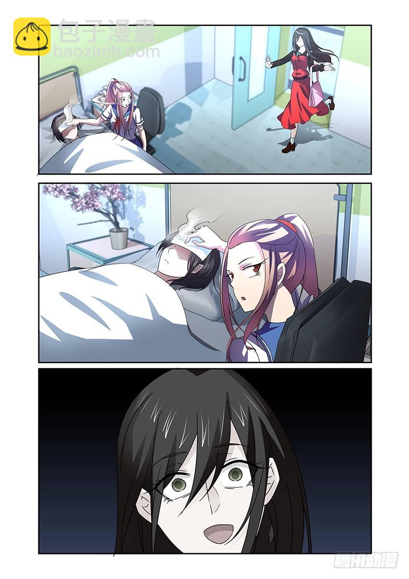 《除魔放学后》127 周晓瞳的抉择 第12页