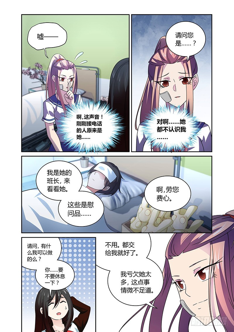 《除魔放学后》127 周晓瞳的抉择 第13页
