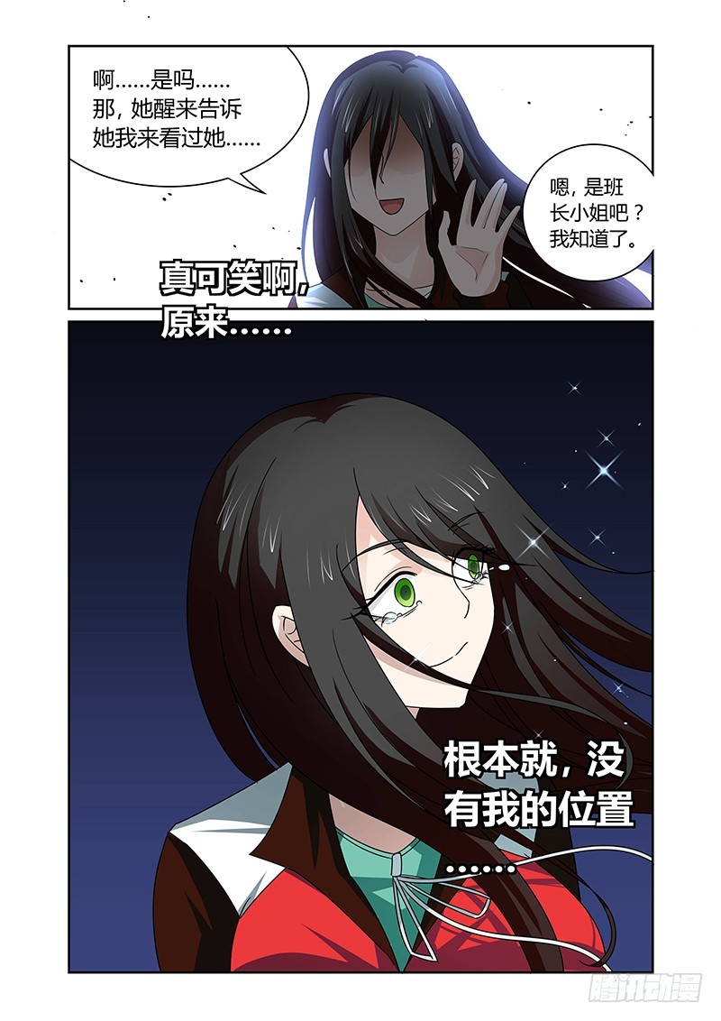 《除魔放学后》127 周晓瞳的抉择 第14页