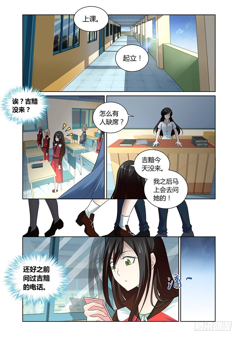 《除魔放学后》127 周晓瞳的抉择 第1页