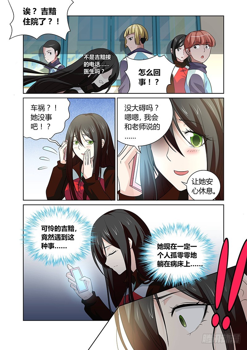 《除魔放学后》127 周晓瞳的抉择 第2页