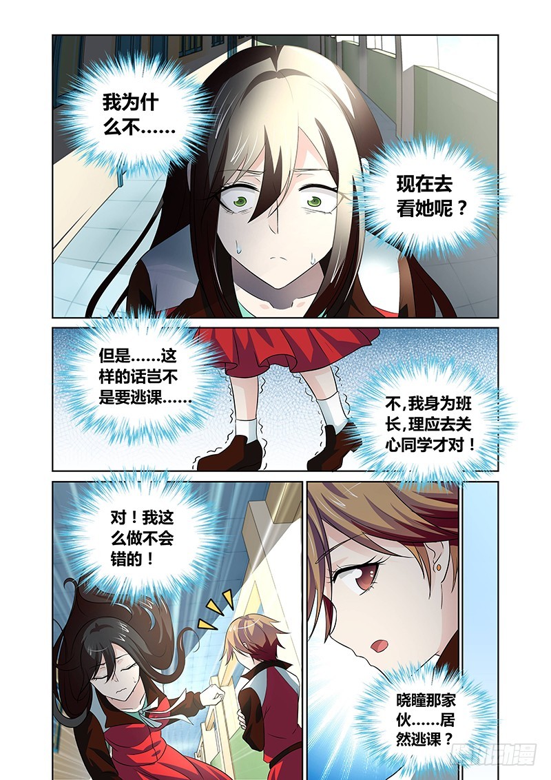 《除魔放学后》127 周晓瞳的抉择 第3页