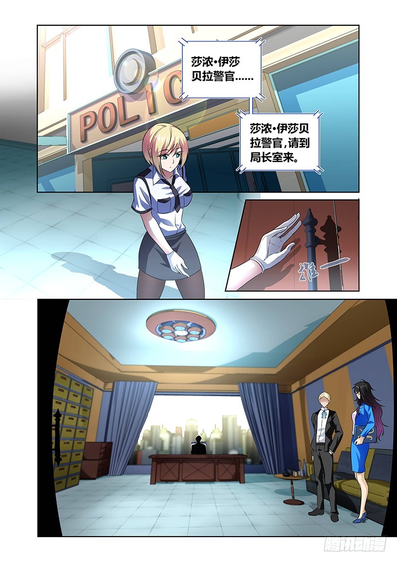 《除魔放学后》127 周晓瞳的抉择 第4页
