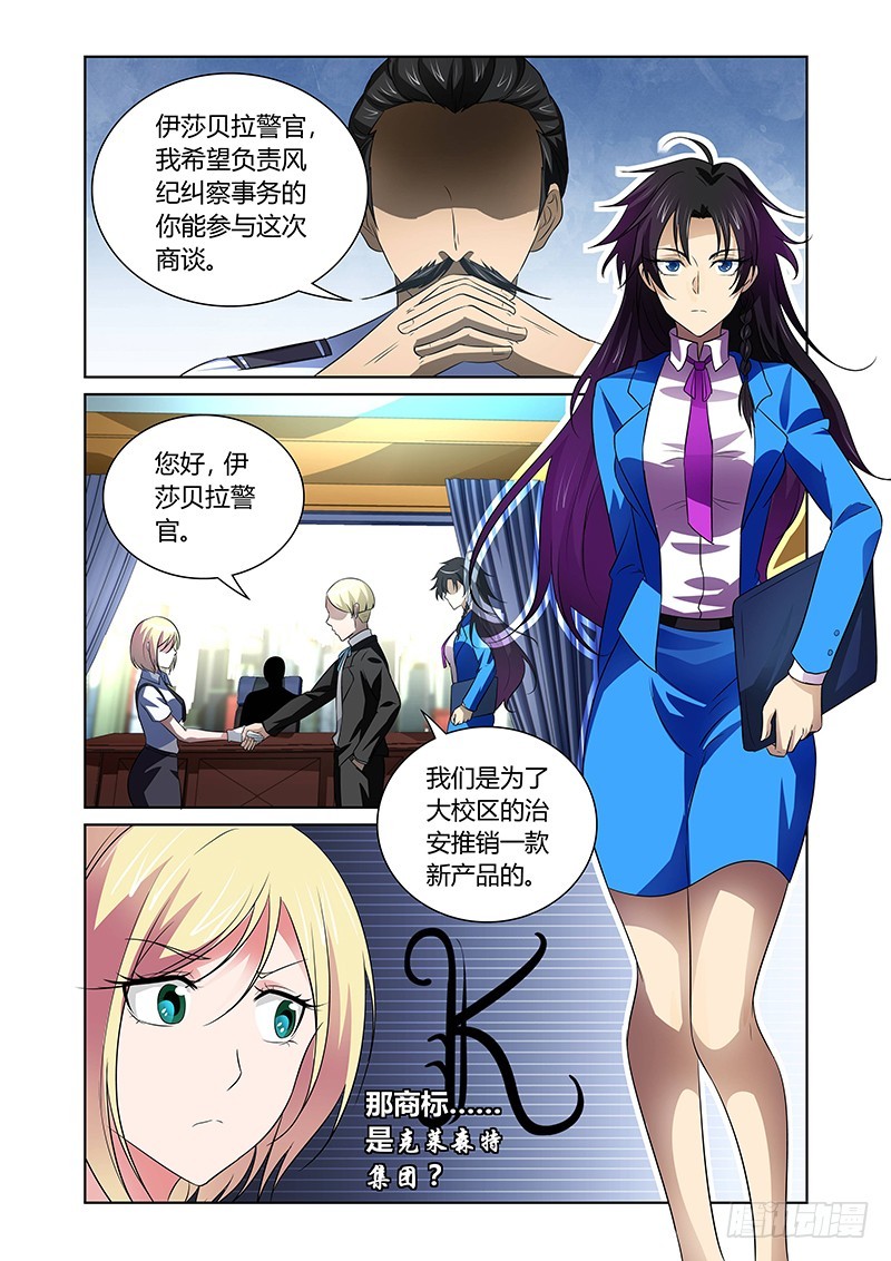 《除魔放学后》127 周晓瞳的抉择 第5页