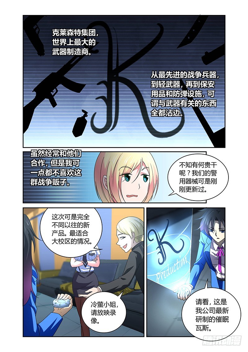 《除魔放学后》127 周晓瞳的抉择 第6页