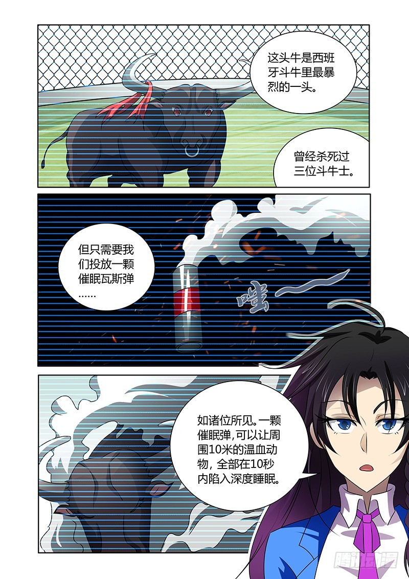 《除魔放学后》127 周晓瞳的抉择 第7页