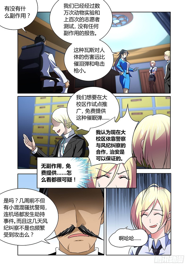 《除魔放学后》127 周晓瞳的抉择 第8页