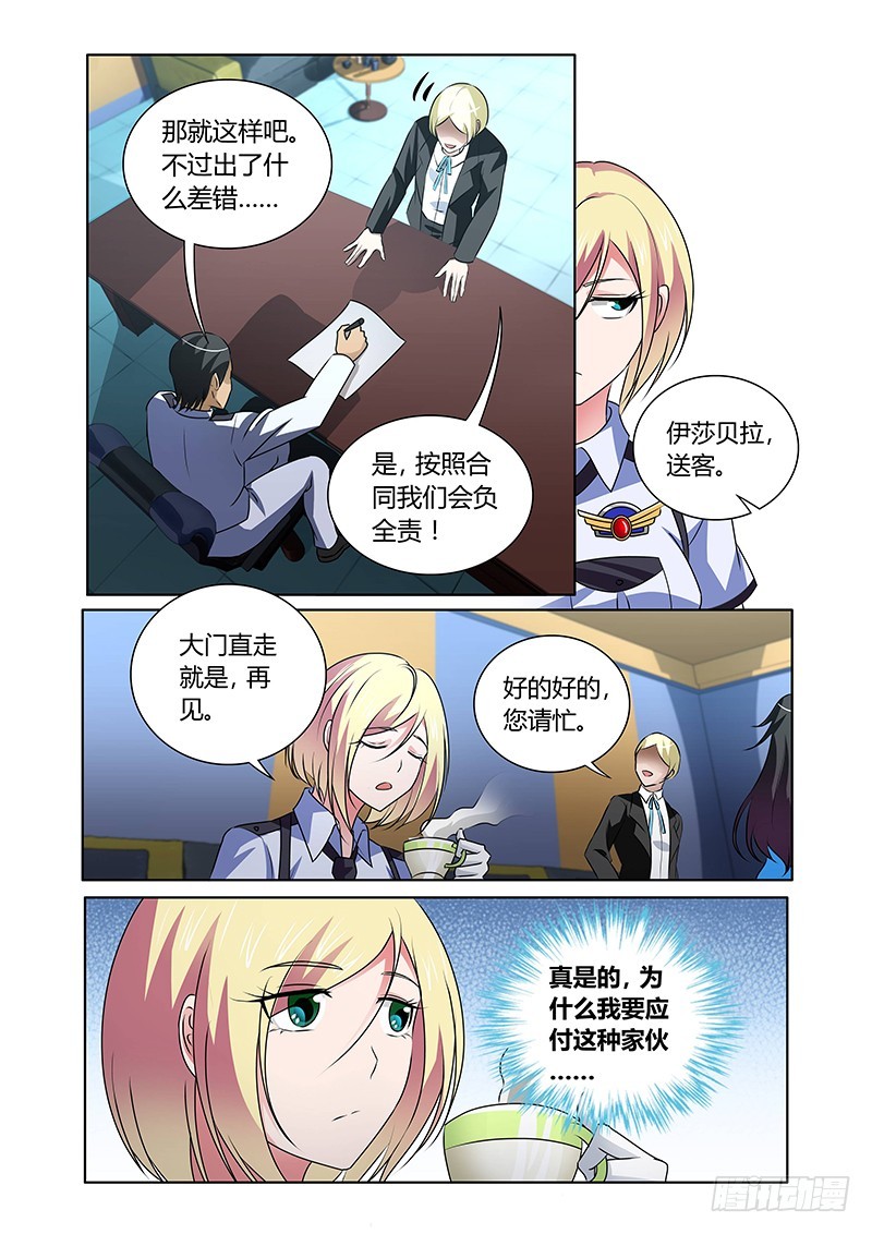 《除魔放学后》127 周晓瞳的抉择 第9页
