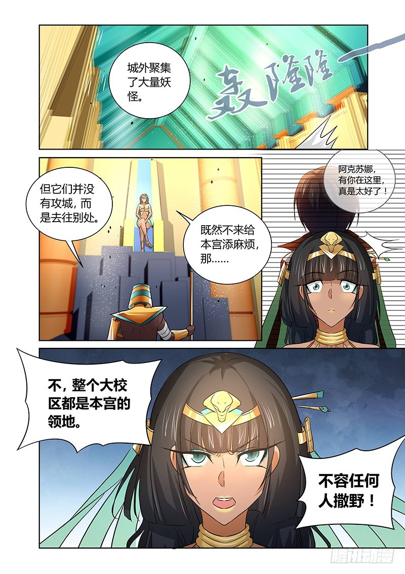 《除魔放学后》130 狂宴开幕（中） 第10页