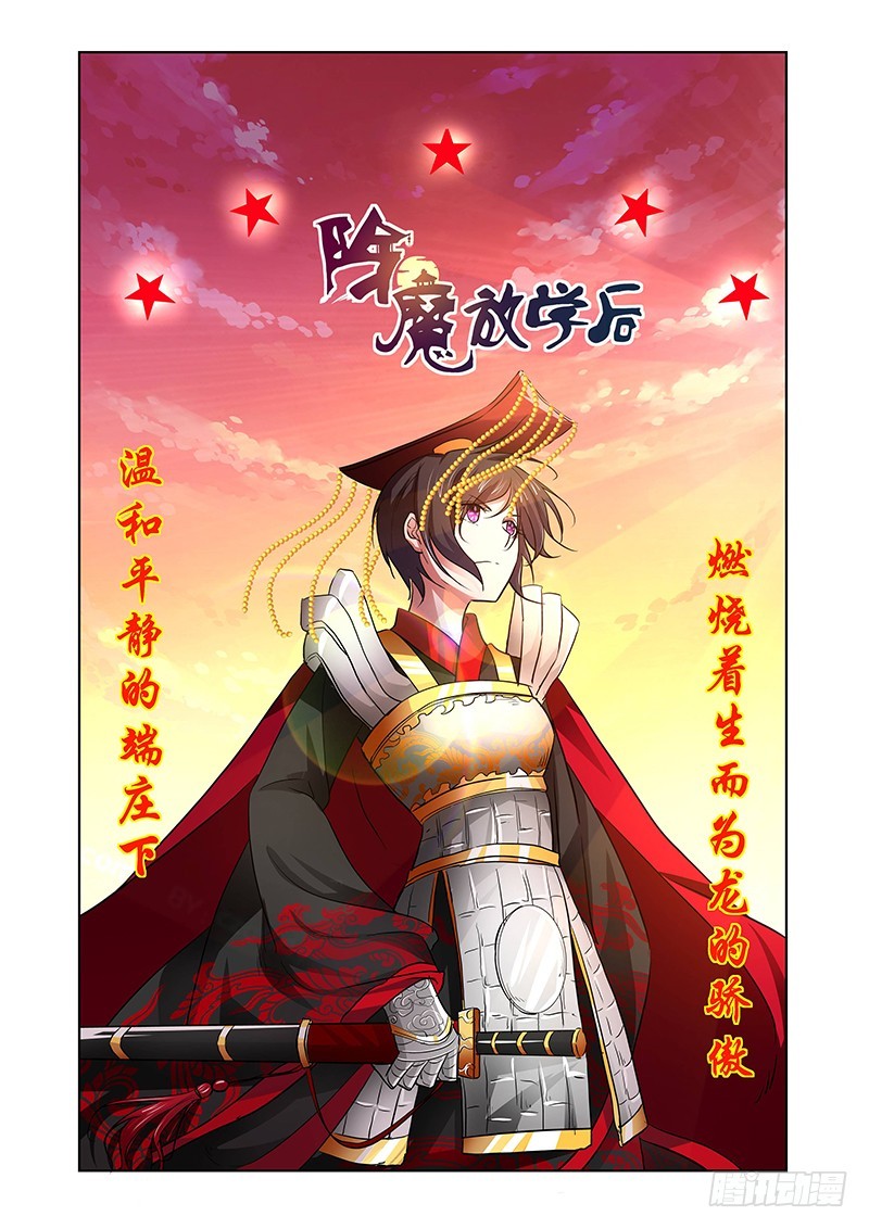 《除魔放学后》130 狂宴开幕（中） 第1页