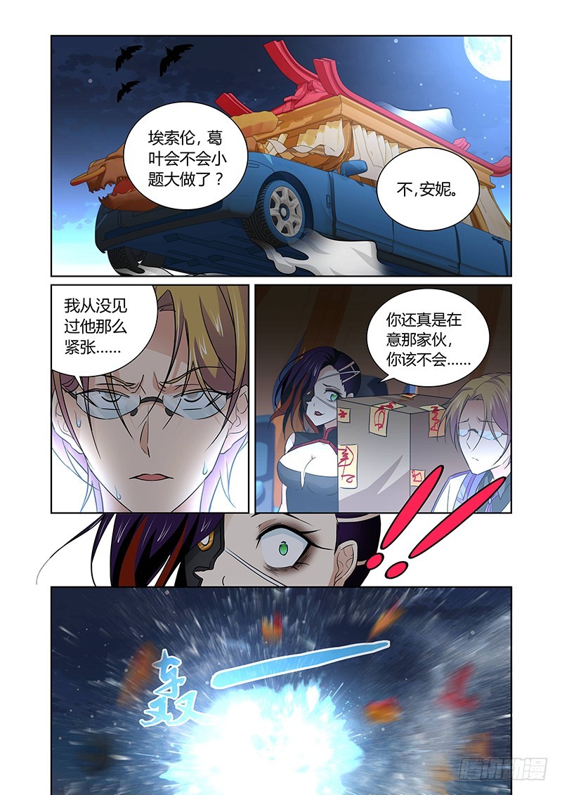 《除魔放学后》130 狂宴开幕（中） 第2页