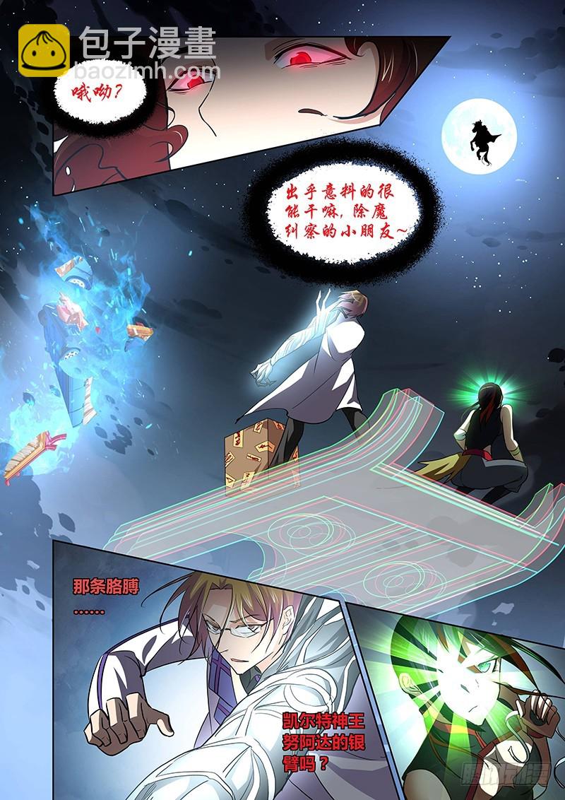 《除魔放学后》130 狂宴开幕（中） 第3页