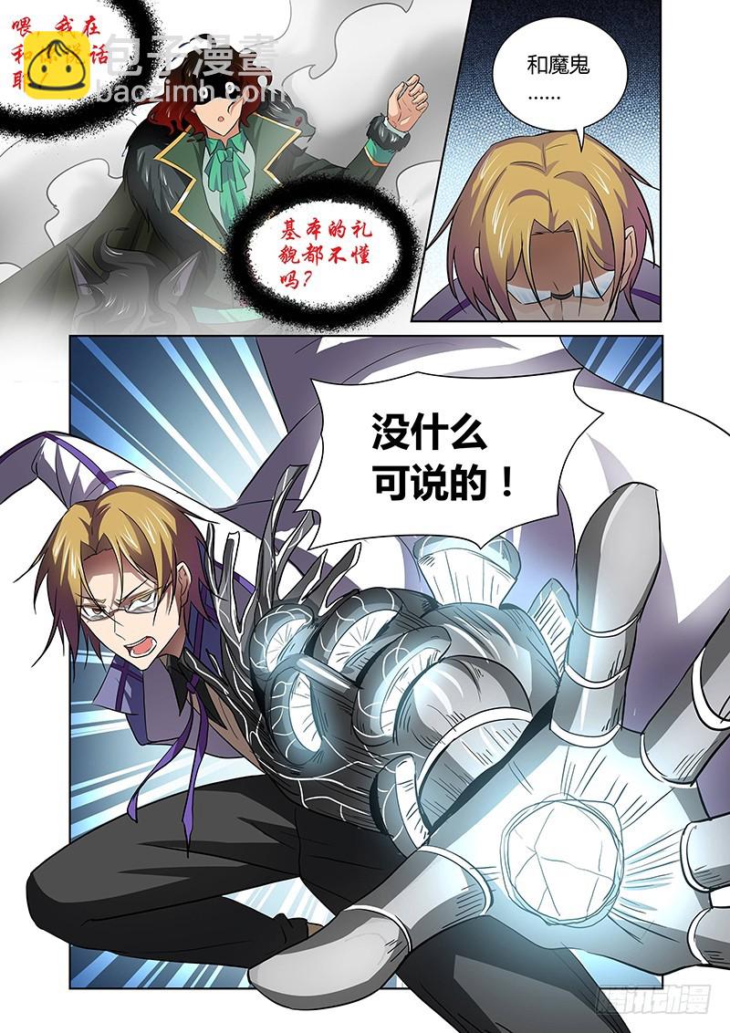 《除魔放学后》130 狂宴开幕（中） 第4页