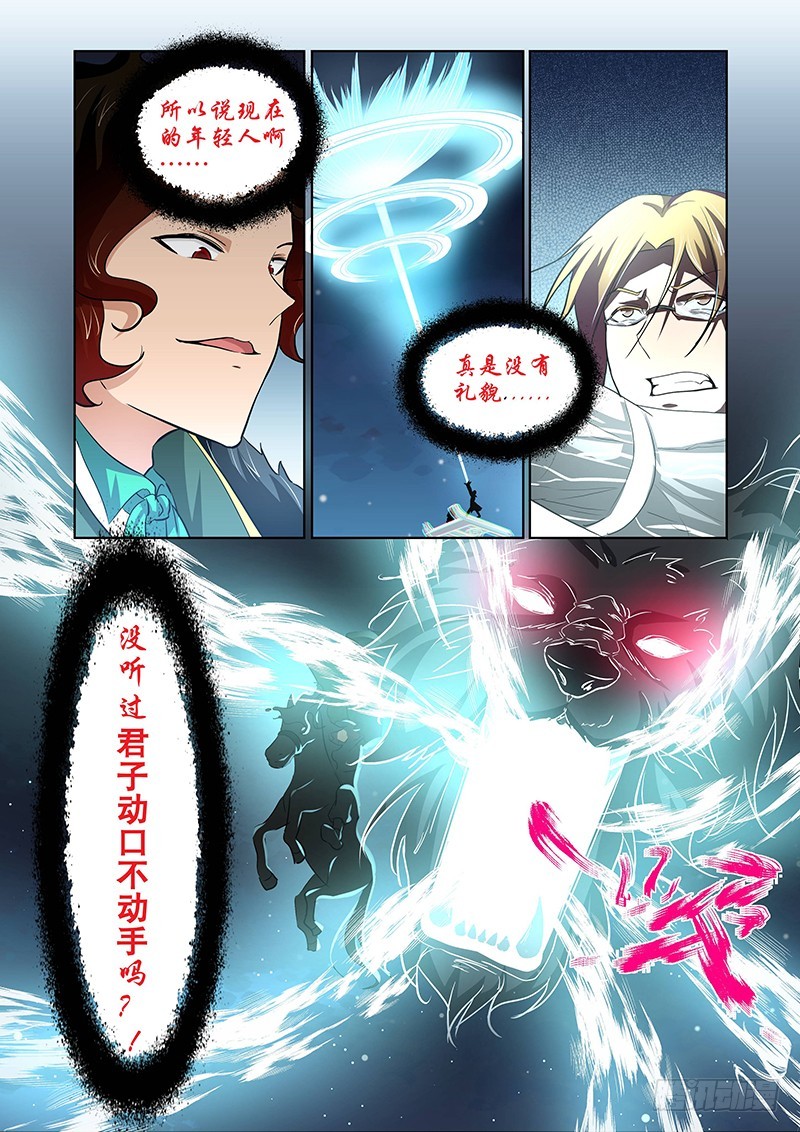 《除魔放学后》130 狂宴开幕（中） 第5页