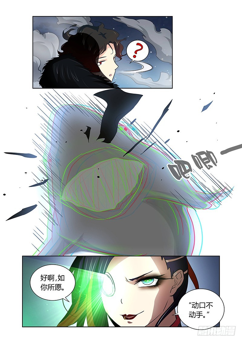 《除魔放学后》130 狂宴开幕（中） 第6页