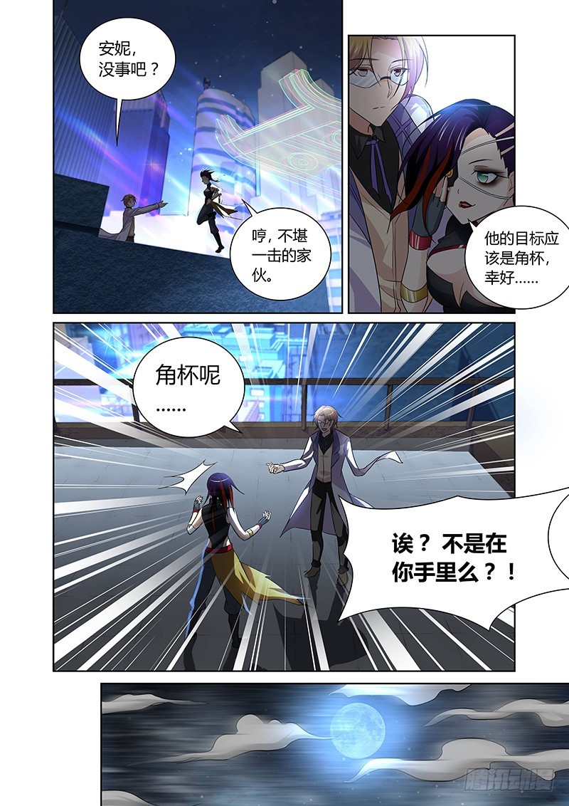 《除魔放学后》130 狂宴开幕（中） 第7页