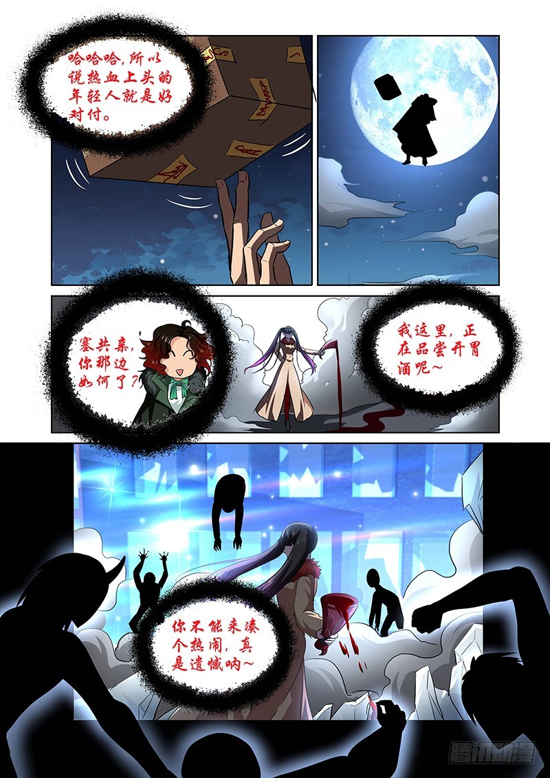 《除魔放学后》130 狂宴开幕（中） 第8页