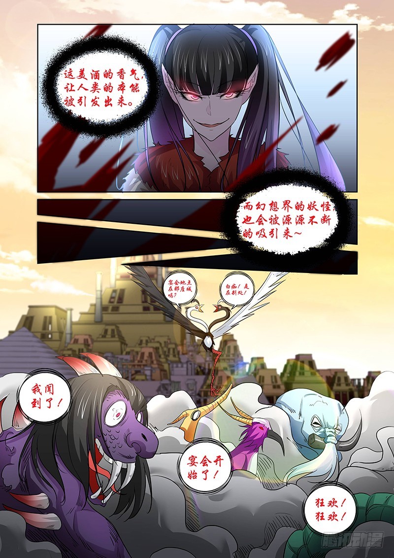 《除魔放学后》130 狂宴开幕（中） 第9页