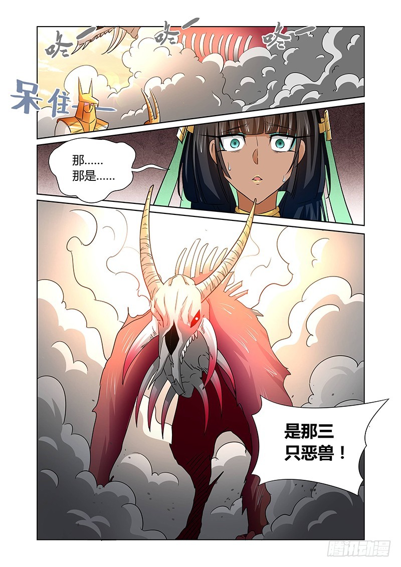 《除魔放学后》133 奇美拉 第10页