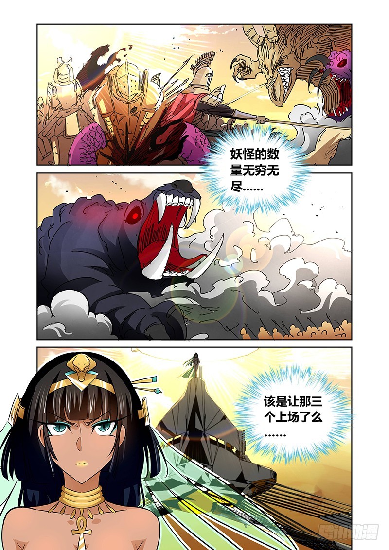 《除魔放学后》133 奇美拉 第1页