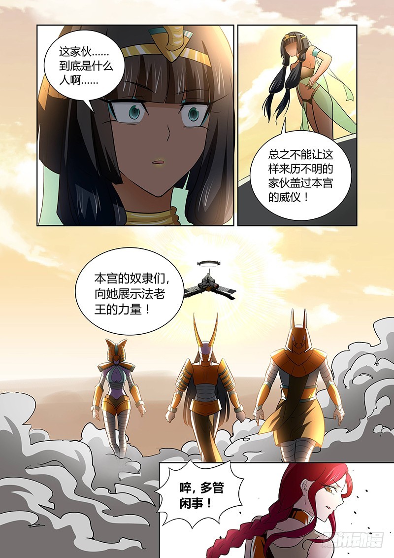 《除魔放学后》133 奇美拉 第6页