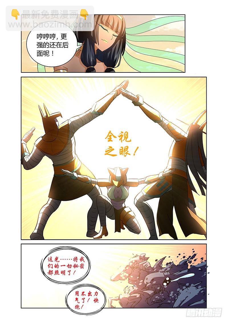 《除魔放学后》133 奇美拉 第7页
