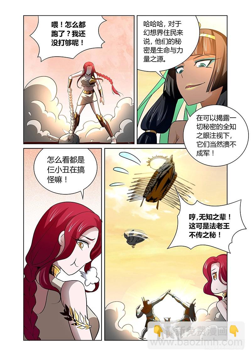 《除魔放学后》133 奇美拉 第8页