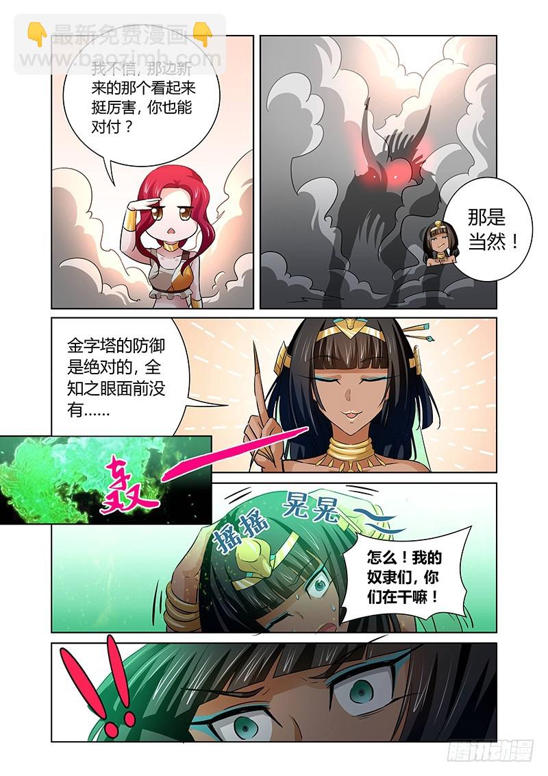 《除魔放学后》133 奇美拉 第9页