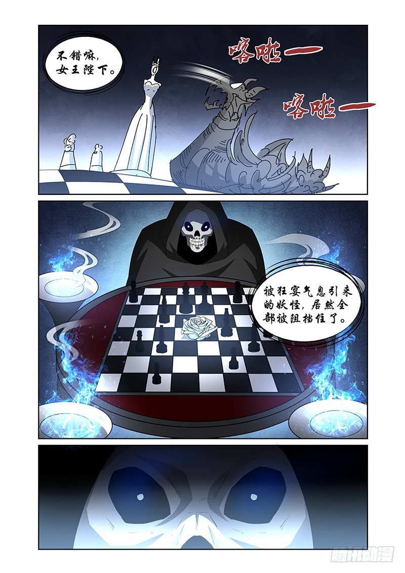 《除魔放学后》132 怠惰的睡美人 第10页