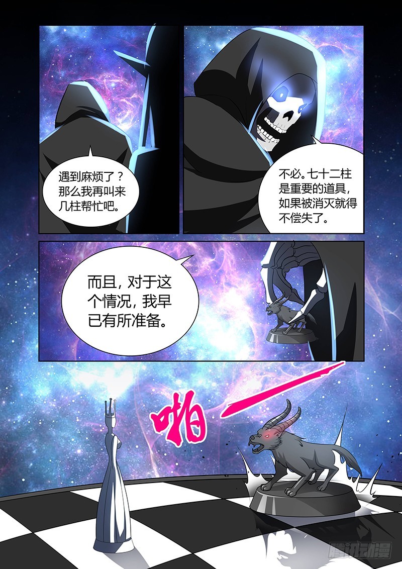 《除魔放学后》132 怠惰的睡美人 第11页