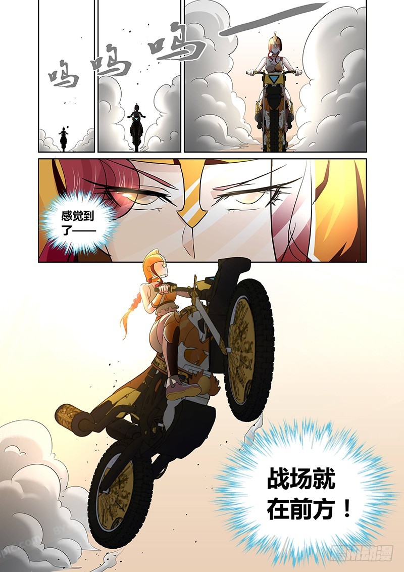 《除魔放学后》132 怠惰的睡美人 第12页
