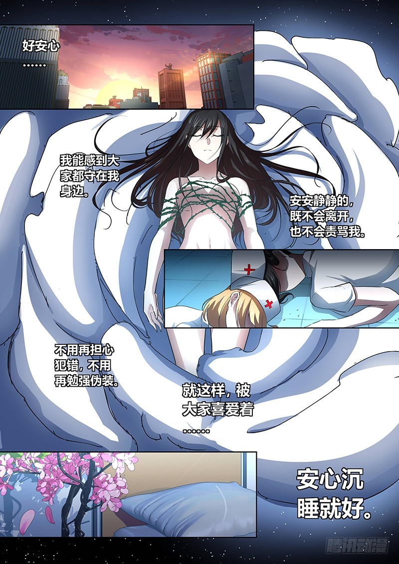 《除魔放学后》132 怠惰的睡美人 第1页
