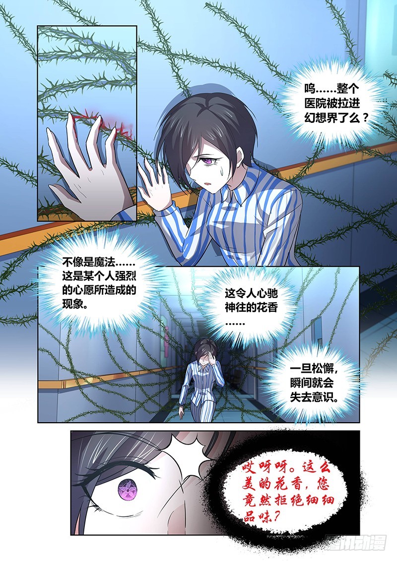 《除魔放学后》132 怠惰的睡美人 第2页