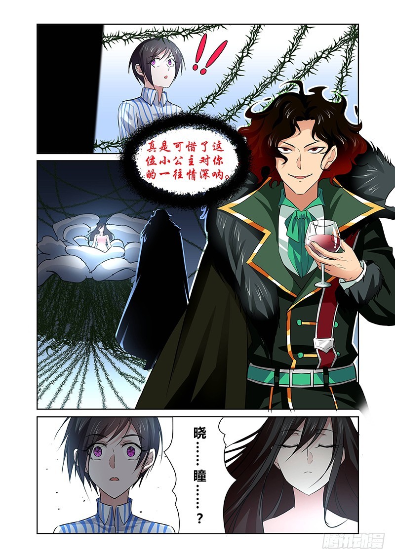 《除魔放学后》132 怠惰的睡美人 第3页