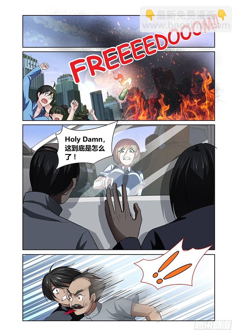 《除魔放学后》132 怠惰的睡美人 第4页