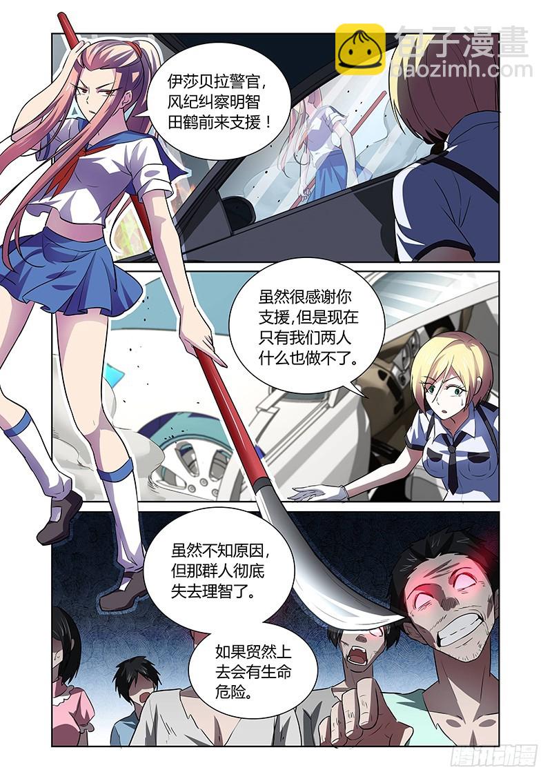 《除魔放学后》132 怠惰的睡美人 第5页