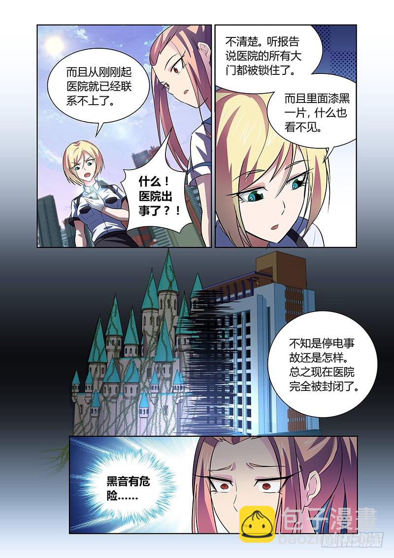 《除魔放学后》132 怠惰的睡美人 第6页