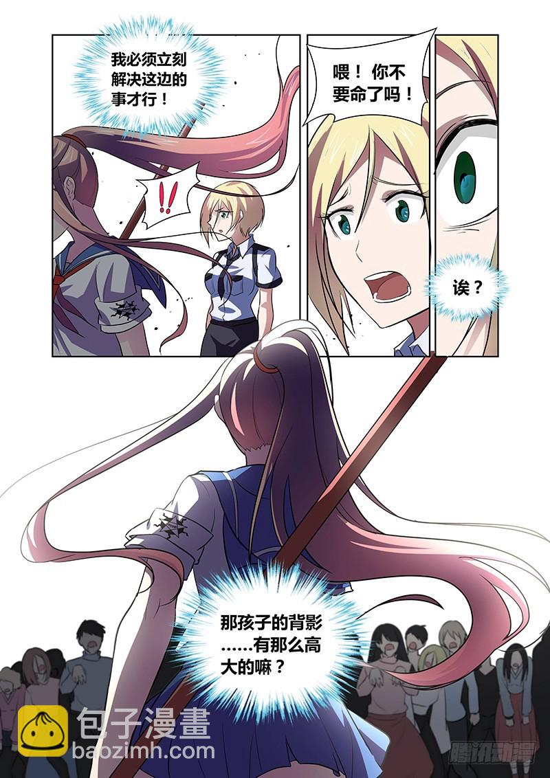 《除魔放学后》132 怠惰的睡美人 第7页