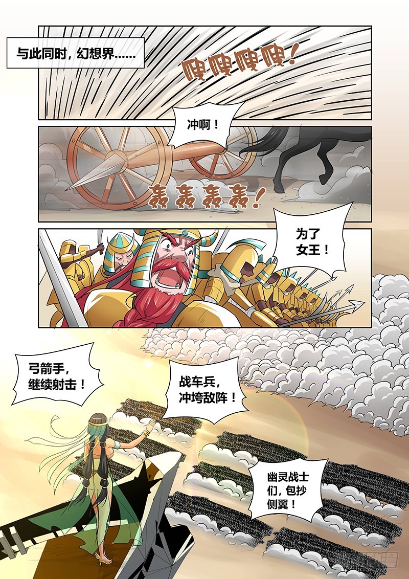 《除魔放学后》132 怠惰的睡美人 第8页
