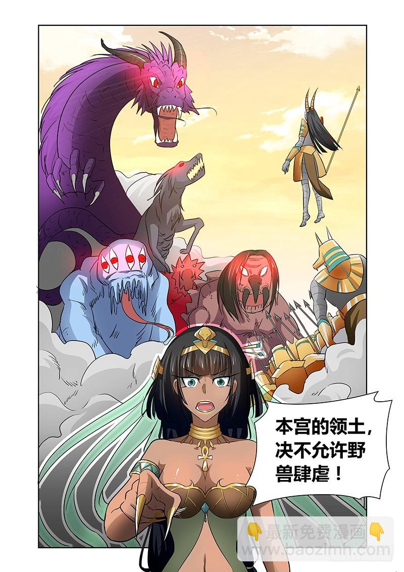 《除魔放学后》132 怠惰的睡美人 第9页