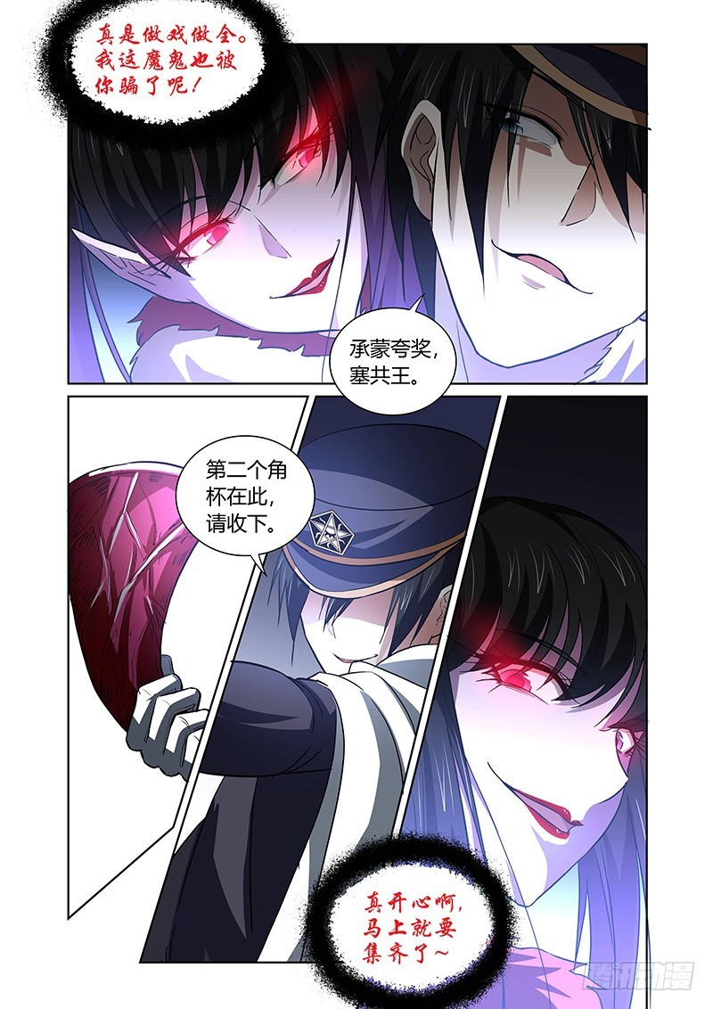 《除魔放学后》129 狂宴开幕（上） 第11页